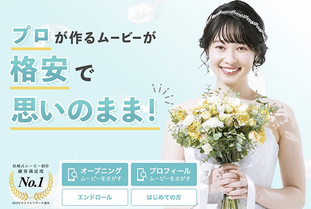 結婚式ムービー 料金の相場は オリジナリティ クオリティもこだわりたい方は必見 Toilog